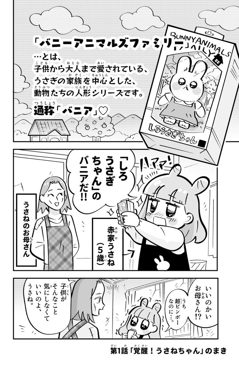 【新刊サンプル】🐰
「バニア」遊びがしたいだけなのに、どうあがいても❝男児向けバトル展開❞になるお話!!!(1/2)
#コミティア142 #COMITIA142 