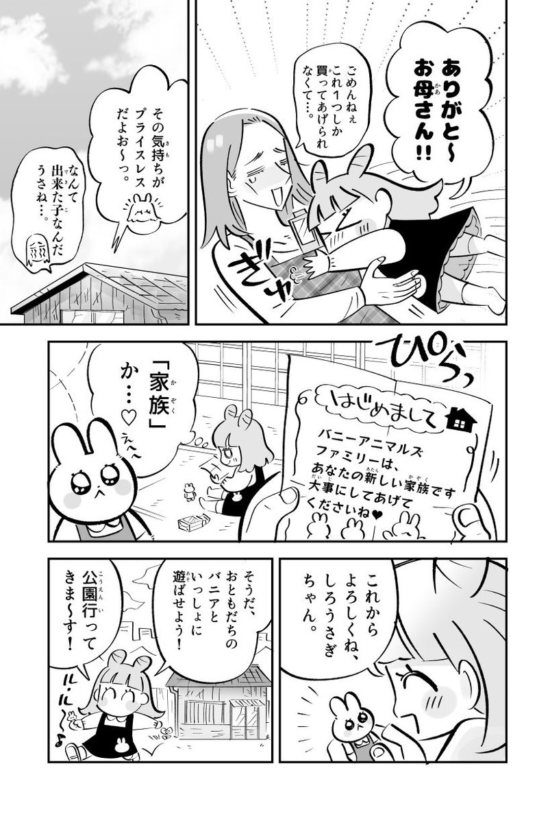 【新刊サンプル】🐰
「バニア」遊びがしたいだけなのに、どうあがいても❝男児向けバトル展開❞になるお話!!!(1/2)
#コミティア142 #COMITIA142 