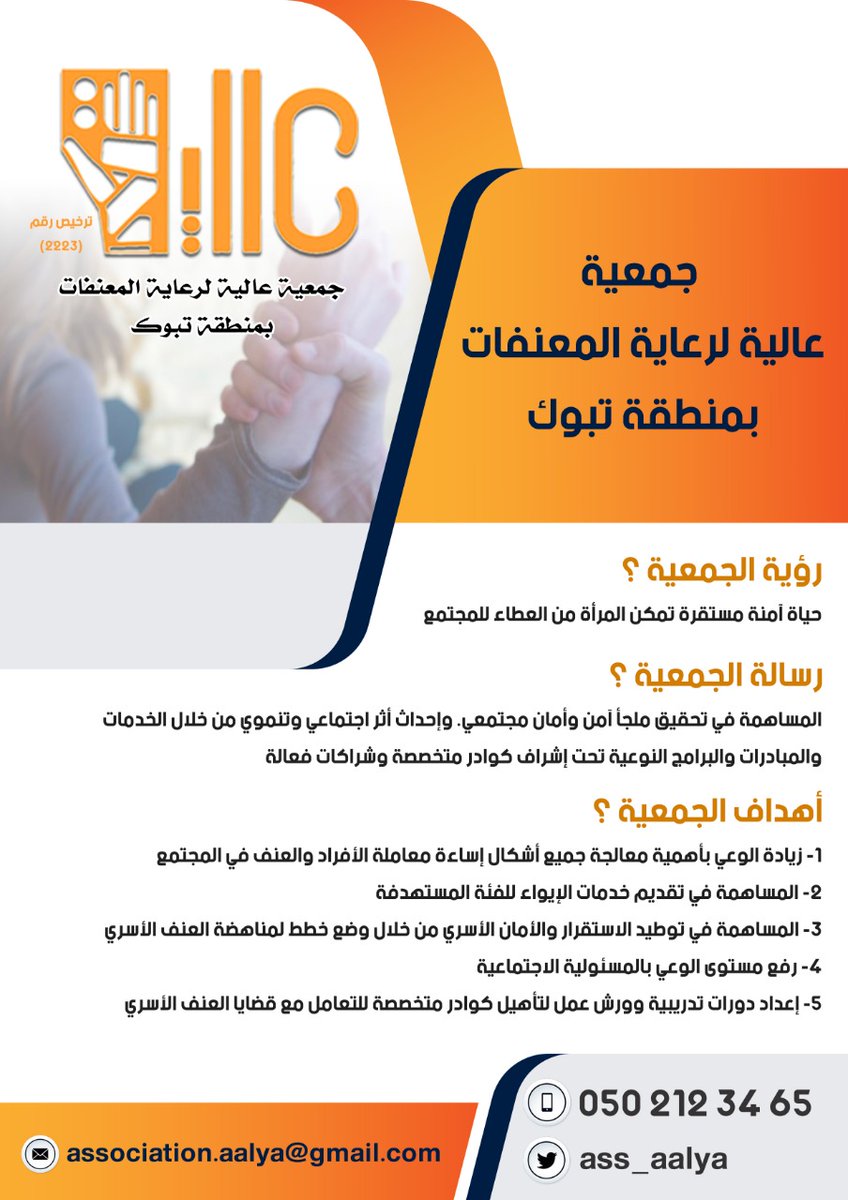 ass_aalya's tweet photo. #جمعية_عالية
#لوّن_العالم_بُرتقاليًا 
#اليوم_الدولي_للقضاء_على_العنف_ضد_المرأة 
@HRCSaudi https://t.co/sR1h65uk4j