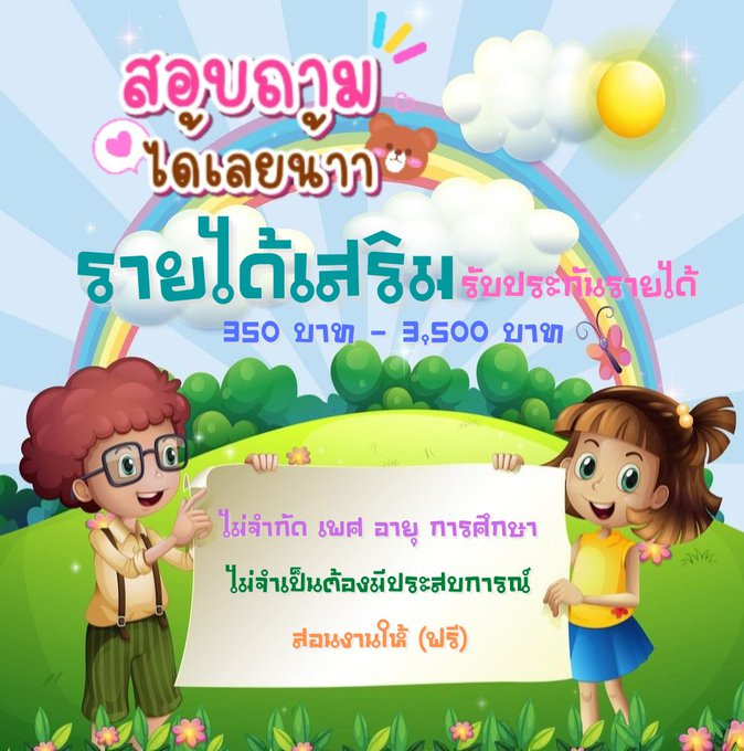 xingf00724921's tweet photo. งานดีๆที่อยากบอกต่อ ..🥰🥰🥰
💸ทำง่าย ได้เงินจริง 
ใครที่มองหารายได้เสริม ต้องนี้เลย...✅
สนใจทัก https://t.co/wrmJHEWP8C
👏💰 #อิงล็อต #ชาล็อตออสติน #อิงฟ้ามหาชน #เกรซซี่ #โตโน่ #แพทริค #งานออนไลน์ #หารายได้เสริม #LISA #BLACKPINK #เนเน่ #BamBam #ม้าอรนภา https://t.co/NPdJ0oO1m1