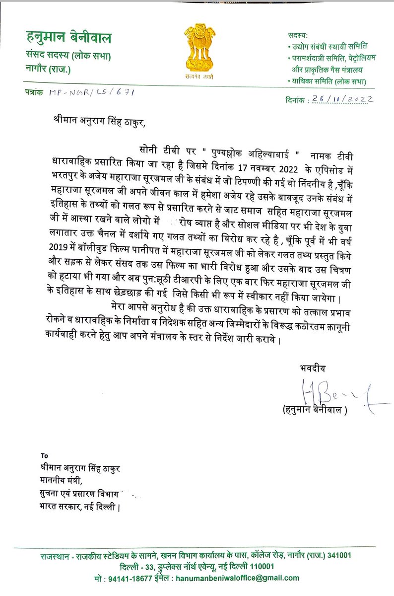 hanumanbeniwal's tweet photo. सोनी टीवी पर प्रसारित होने वाले धारावाहिक "अहिल्याबाई" में महाराजा सूरजमल जी के इतिहास का प्रसारण जिस प्रकार गलत रूप से किया गया उससे महाराजा सूरजमल जी में आस्था रखने वाले सभी लोगो की भावना को ठेस पहुंची है !
1/1 https://t.co/NmpX8W5x48