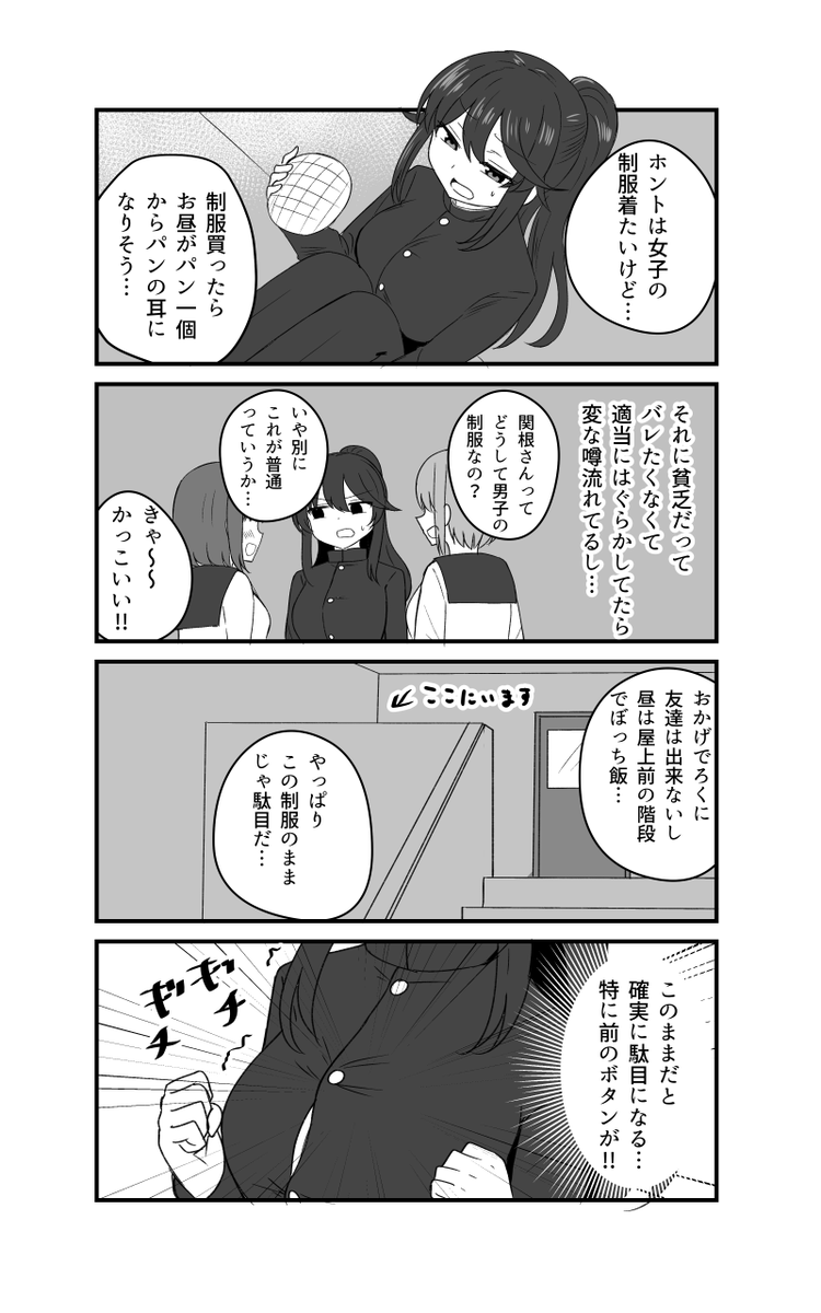 学ラン女子が可愛くなりたい話1 