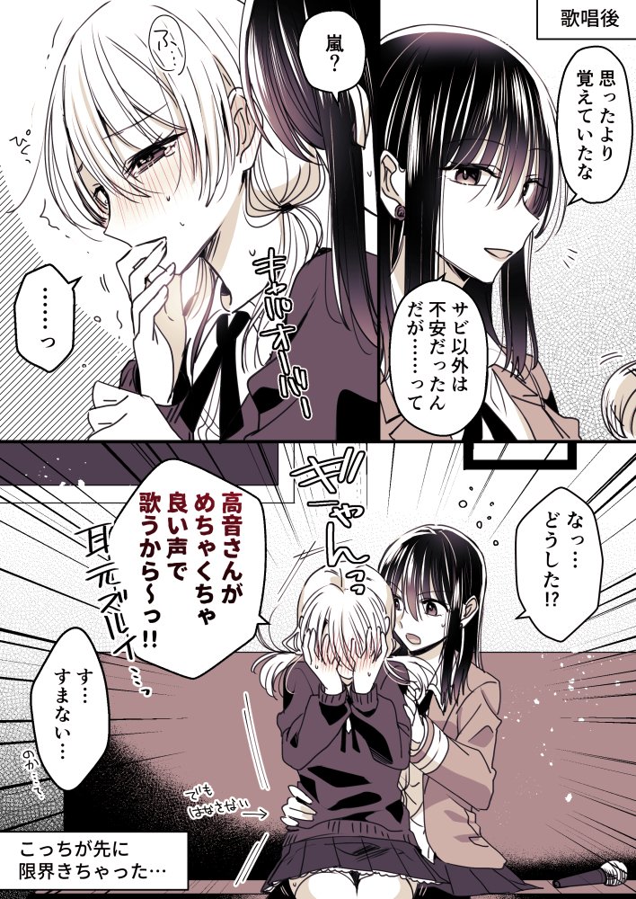 思いがけない反応
#高音さんと嵐ちゃん
#創作百合 