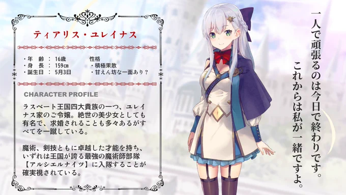 ティアリス・ユレイナス 