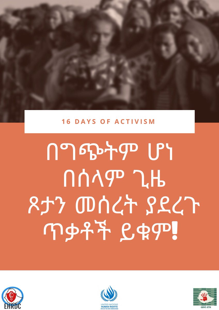 Ethiopian Women Human Rights Defenders Network tweet media