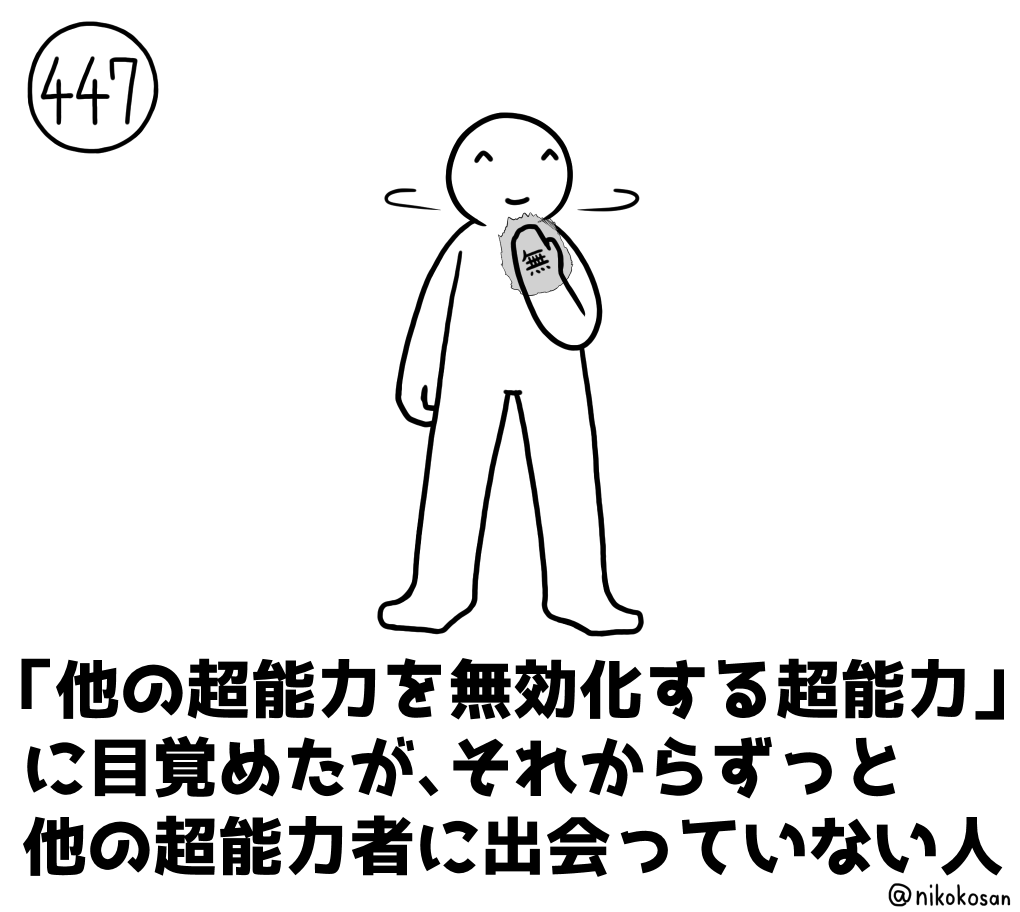 そこそこいると思ってたのに #255の人 