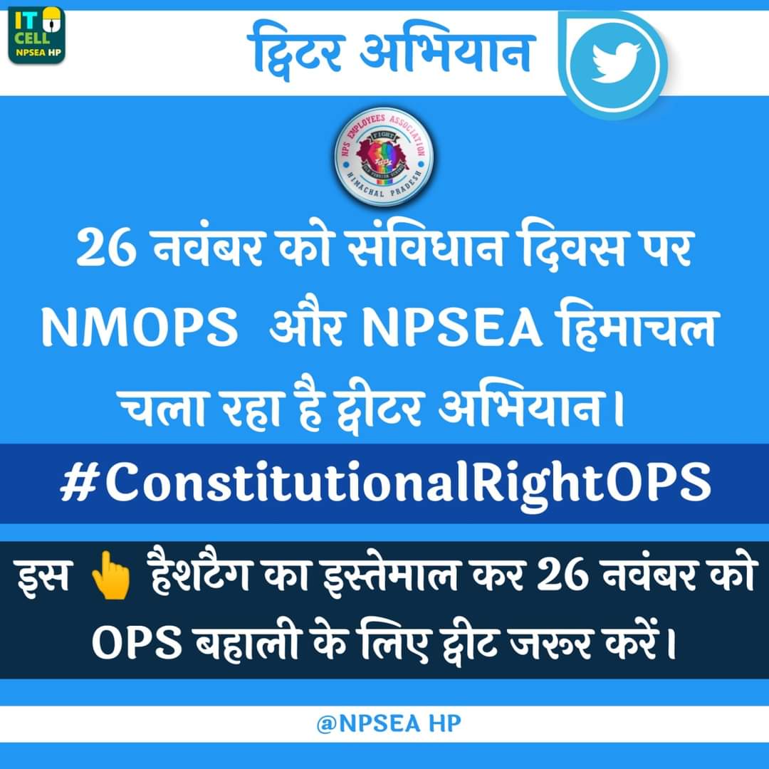 OPS हमारे बूढ़े माँ बाप की दवाई है, हमारी बहन की राखी बंधाई है, हमारे बच्चों की बिदाई है और हम इसे लेकर ही रहेंगे।

#ConstitutionalRightOPS #ConstitutionalRightOPS #ConstitutionalRightOPS 
<a href="/vijaykbandhu/">Vijay Kumar Bandhu</a> <a href="/NmopsBihar/">NMOPS BIHAR</a> <a href="/varunpandey80/">वरुण पाण्डेय,प्रदेश अध्यक्ष,NMOPS, बिहार</a> <a href="/AtewaNmops/">NMOPS / ATEWA</a> <a href="/allindiasse/">justice for railway SSE/JE</a> <a href="/Aamitabh2/">Amitabh Agnihotri</a> <a href="/ravishndtv/">ravish ndtv</a>