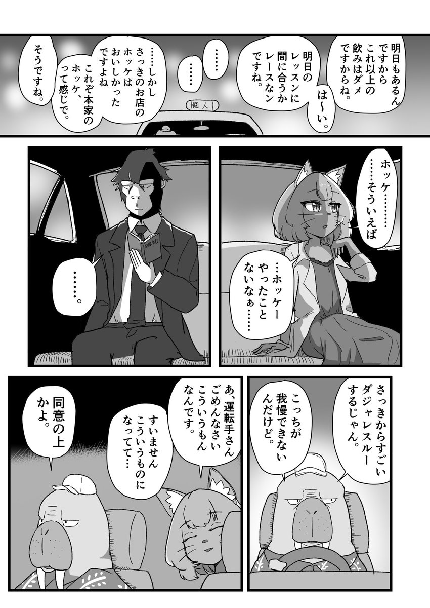 オッドタクシーとシンデレラガールズのクロスオーバー漫画を描きました!(skeb) 