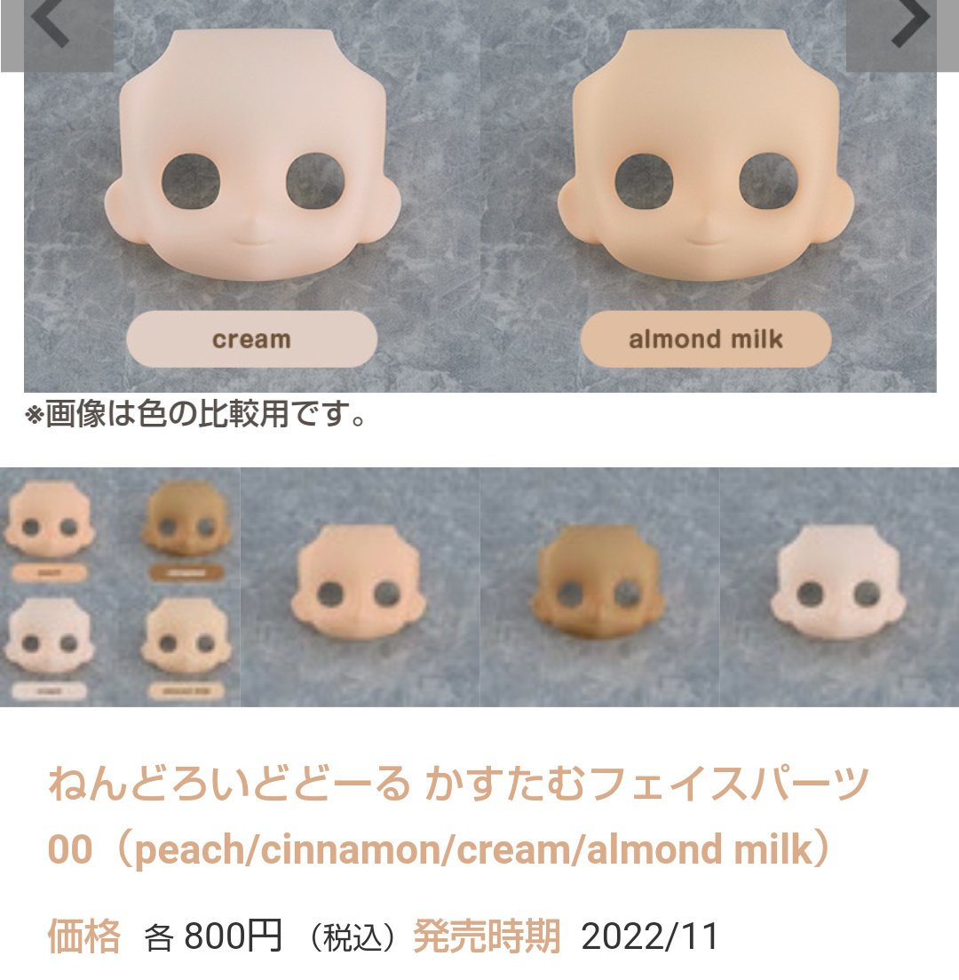 かすたむフェイスパーツcream＋アイ2種㉒ ねんどろいどどーる かすたむ