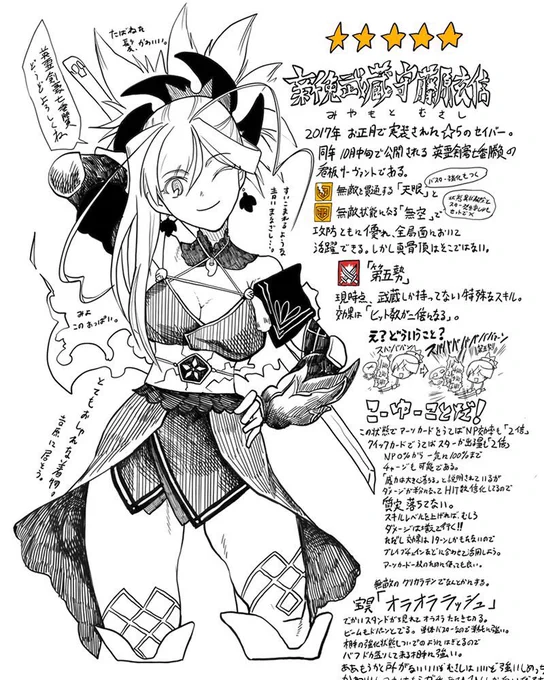 宮本武蔵PU!!&amp; スキル強化おめでとう!!!!再掲!!!! 