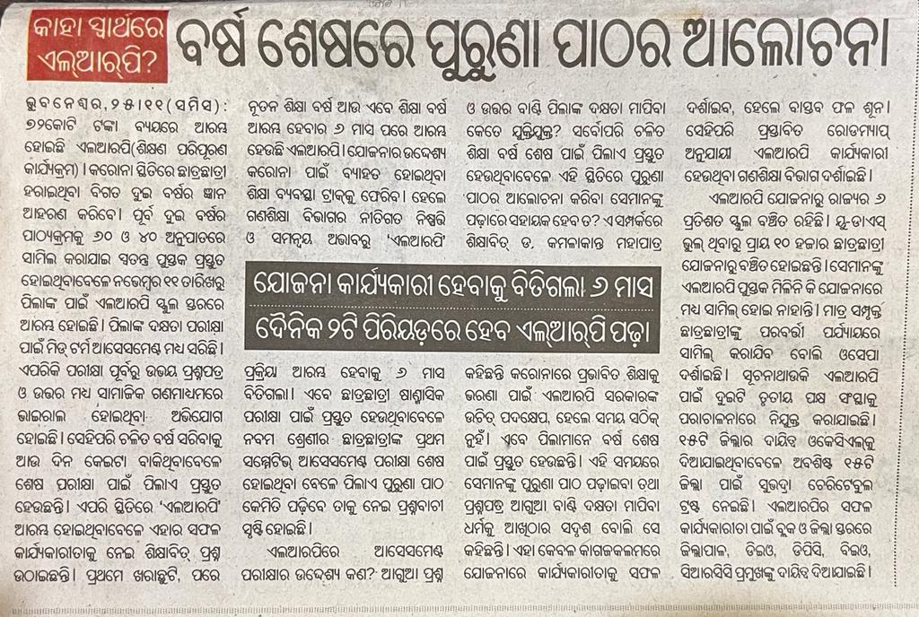 12_baje's tweet photo. Dear Sir, Please go through this media coverage and take the necessary steps at your end. @CMO_Odisha @samirdash01 @SMEOdisha @odishaRTE Hope it will help you to strategize the ongoing program #learningrecovery #educationcannotwait #ActNow #GrassrootsNarratives https://t.co/QyD23ExjvT