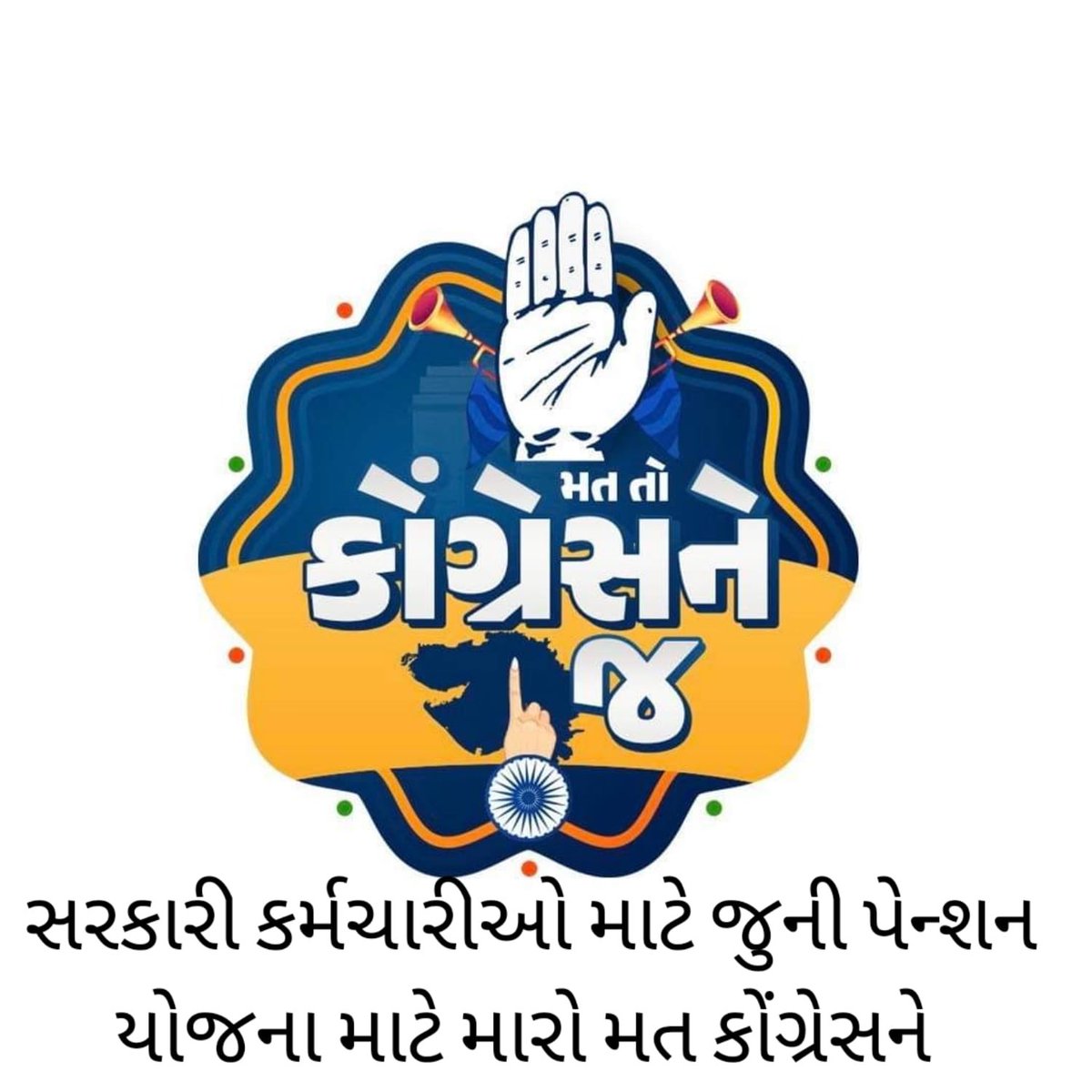 IYCGujarat's tweet photo. મત તો કોંગ્રેસ ને જ ..
#કોંગ્રેસ_આવે_છે https://t.co/NEfagLit4h