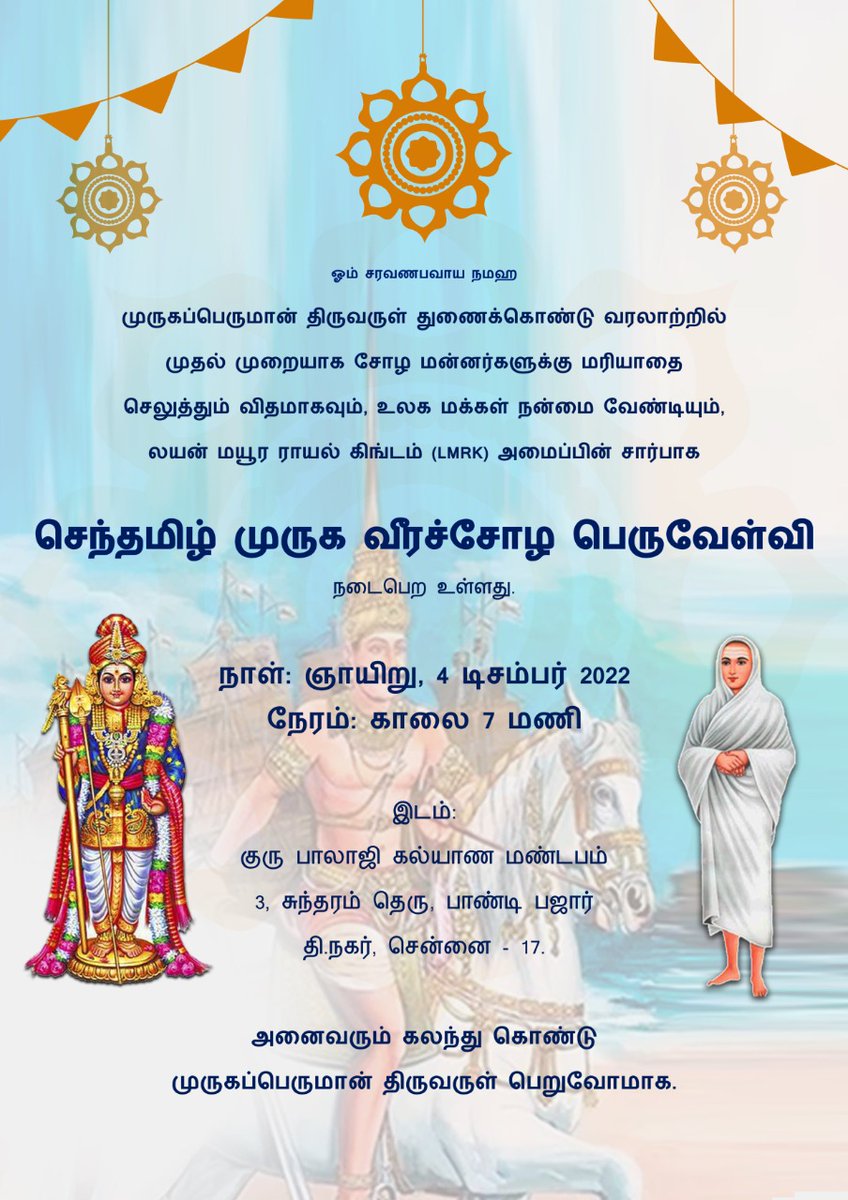LionMayura's tweet photo. #LMRK #Rejith #Palani #Murugan #Chola #Vallalar https://t.co/GQQPu6lCqY