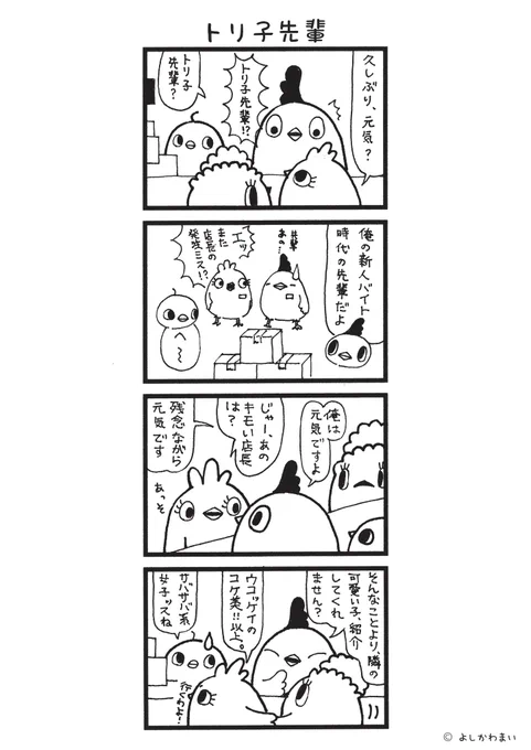 トリ子先輩② 