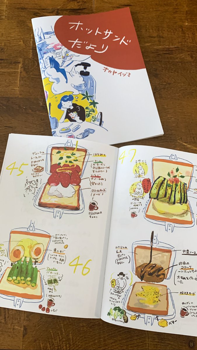 こんな感じの、作って食べたホットサンド51個の記録イラスト本です 