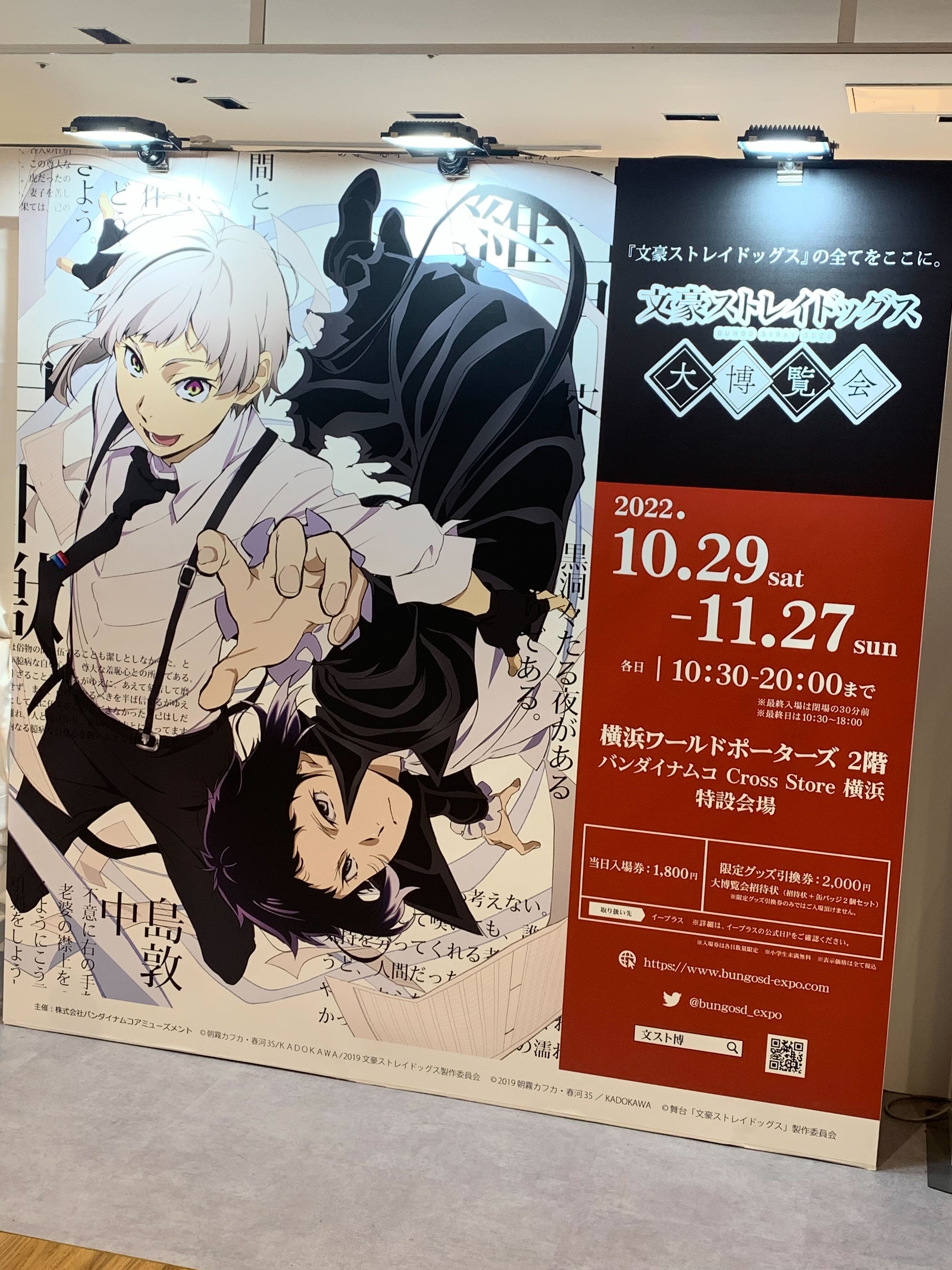 文豪ストレイドッグス大博覧会【公式】 on X: 文豪ストレイドッグス大博覧会【公式】 on X:
