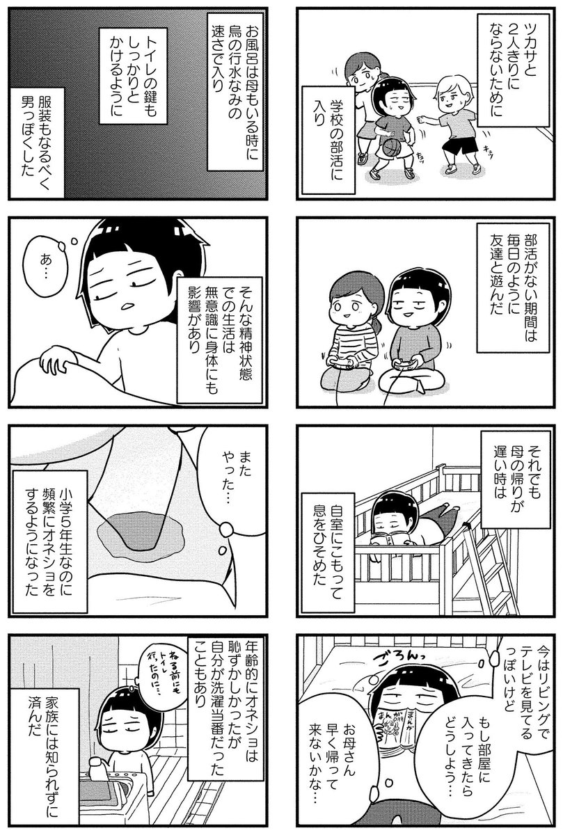 深夜に家に侵入した不審者と遭遇した話(1/2)

 #漫画が読めるハッシュタグ 
 #母の再婚相手を殺したかった 