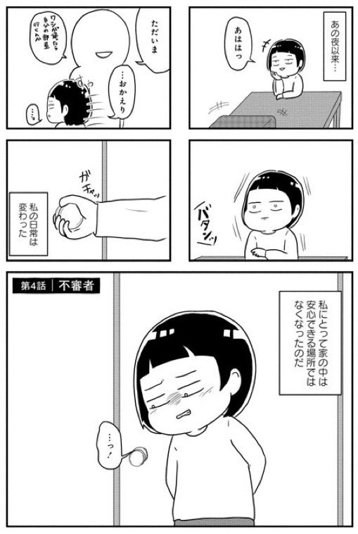 深夜に家に侵入した不審者と遭遇した話(1/2)

 #漫画が読めるハッシュタグ 
 #母の再婚相手を殺したかった 