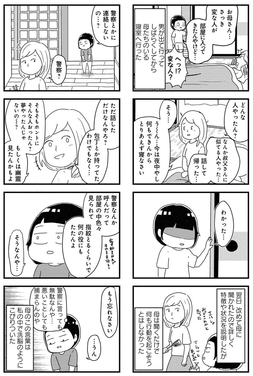 深夜に家に侵入した不審者と遭遇した話(1/2)

 #漫画が読めるハッシュタグ 
 #母の再婚相手を殺したかった 