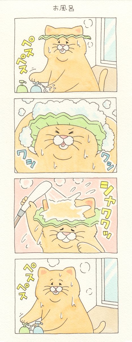 8コマ漫画ネコノヒー「お風呂」

#いい風呂の日 #ネコノヒー

単行本「ネコノヒー4」発売中!→ https://t.co/rkR9Q2hBPK 