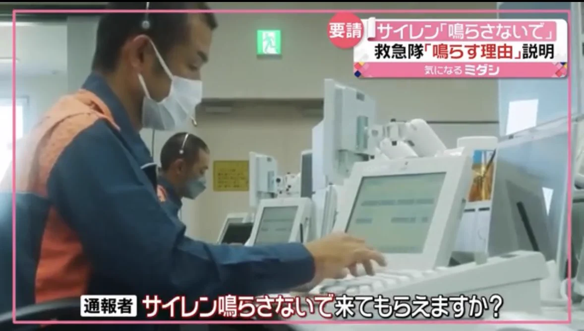 サイレン鳴らして来てほしくないから、救急車キャンセルで？！