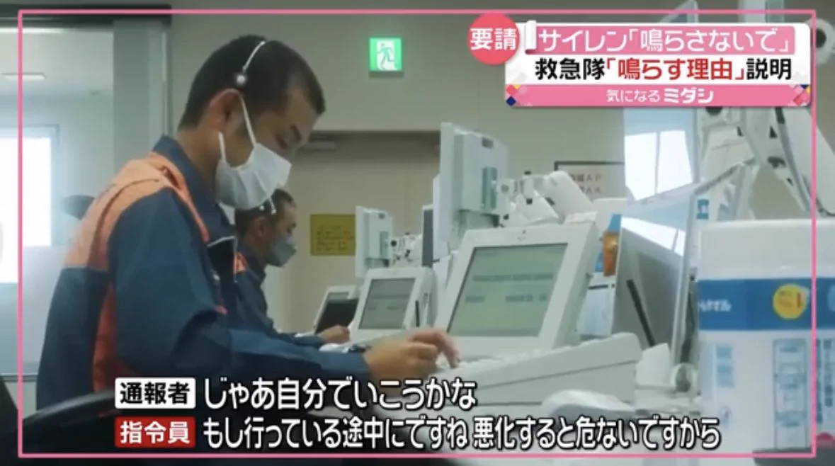 サイレン鳴らして来てほしくないから、救急車キャンセルで？！