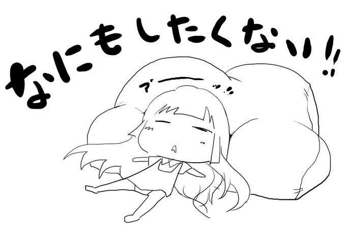 今日は体調が悪くて、
起きてから悪くてずっと寝てた。

きっと気圧のせい。

まあ、そういう日もあるよね。 