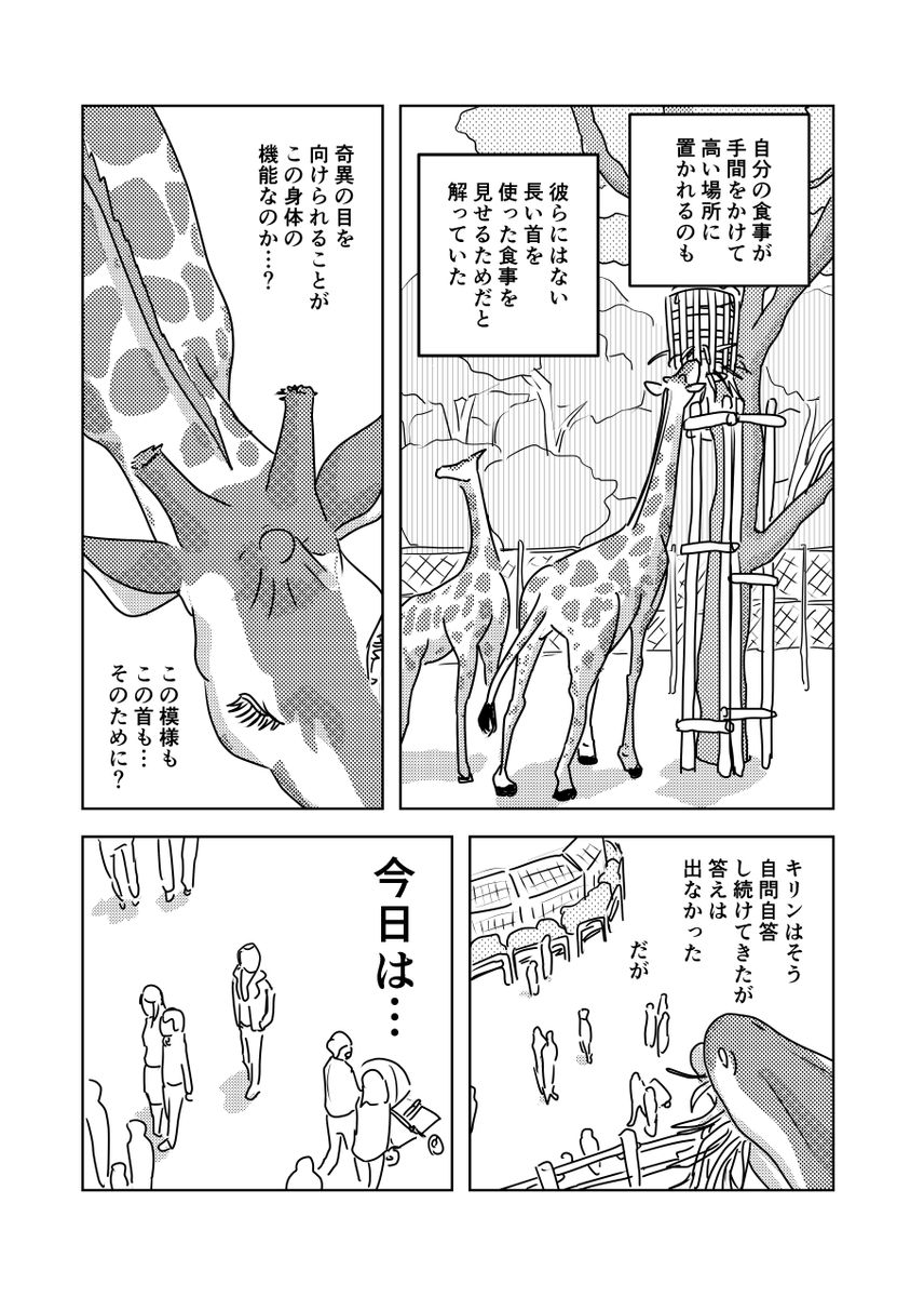 「キリンさんのながいくび」Ququ 冒頭 
