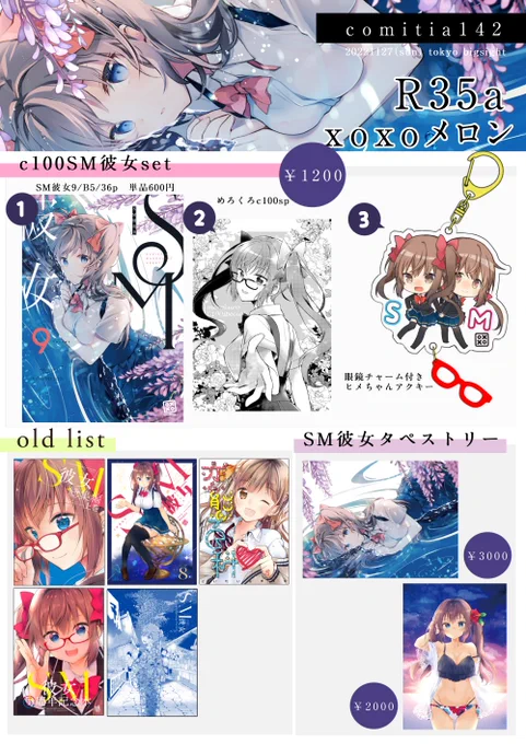 COMITIA142(11/27)おしながきR-35a xoxoメロン夏コミの新刊セットを持ち込みます!コミケ参加されなかった方は是非お越しください～!当日のスペースは売り子さんにお願いしています明日は宜しくお願いします#COMITIA142  #COMITIA142お品書き 