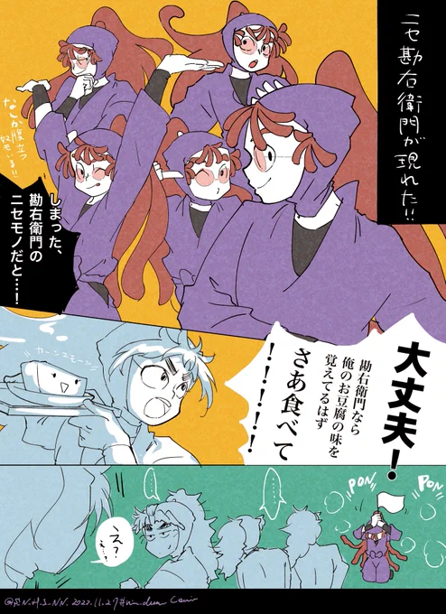 ニセ勘右衛門

 #nin_draw  ※忍🏺ネタ 