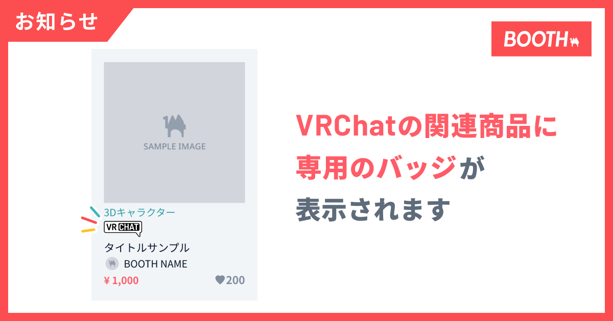 Kurodela99's tweet photo. Booth와 VRchat이 제휴를 맺었네요!
이제 Booth의 VRchat상품에 VRchat뱃지가 붙게된다고 합니다~
그리고 VRchat내에 Booth월드를 만들어두었다고 합니다! 다들 한번 놀러가봐요~
 #VRChat #VRC #VRC_트친소 #버튜버 #Vtuber https://t.co/ppbsqhAnVn