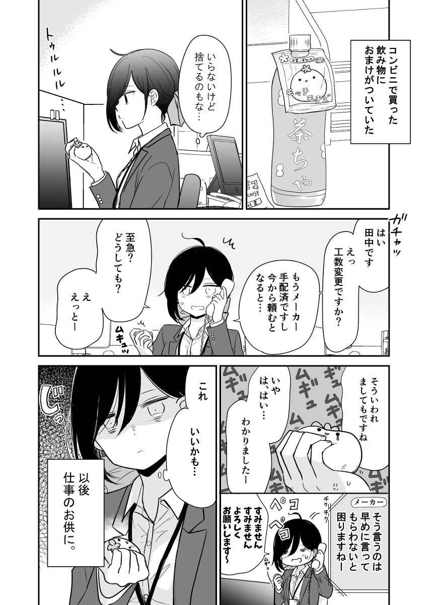 社畜ちゃん漫画
#COMITIA142 #漫画が読めるハッシュタグ (1/2) 