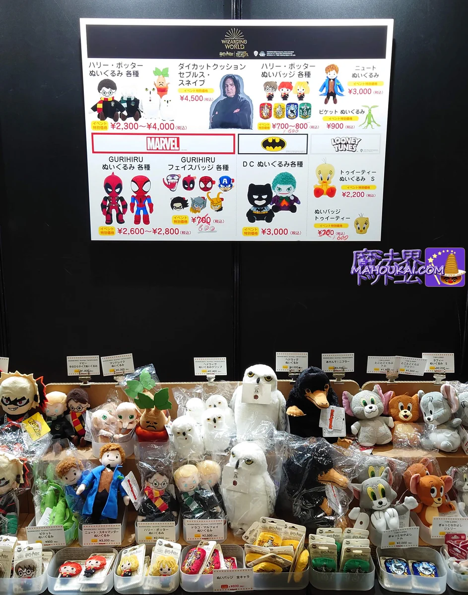 MAHOUKAI.COM 魔法界ドットコム ハリポタ＆ファンタビ 超解説ガイド on