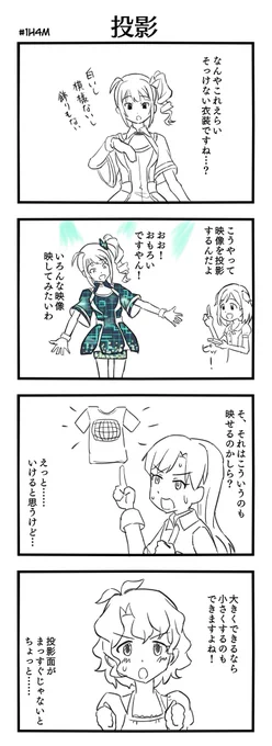 #1h4m お題「投影」
カラー4コマ漫画(1コマ) 