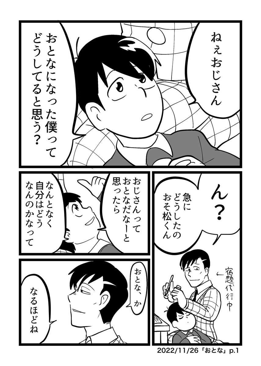 #今夜は強盗 
おとな。 