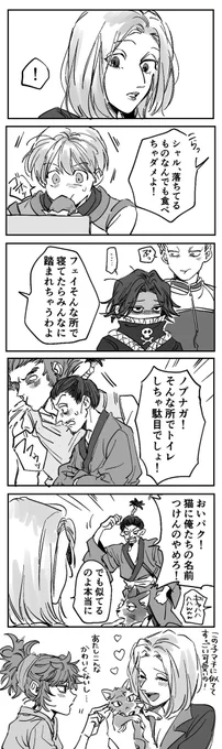 猫に旅団の名前付けるパクはいて欲しい🐈🐾 