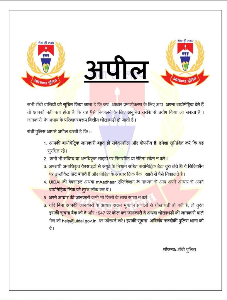 Ranchi Police on Twitter