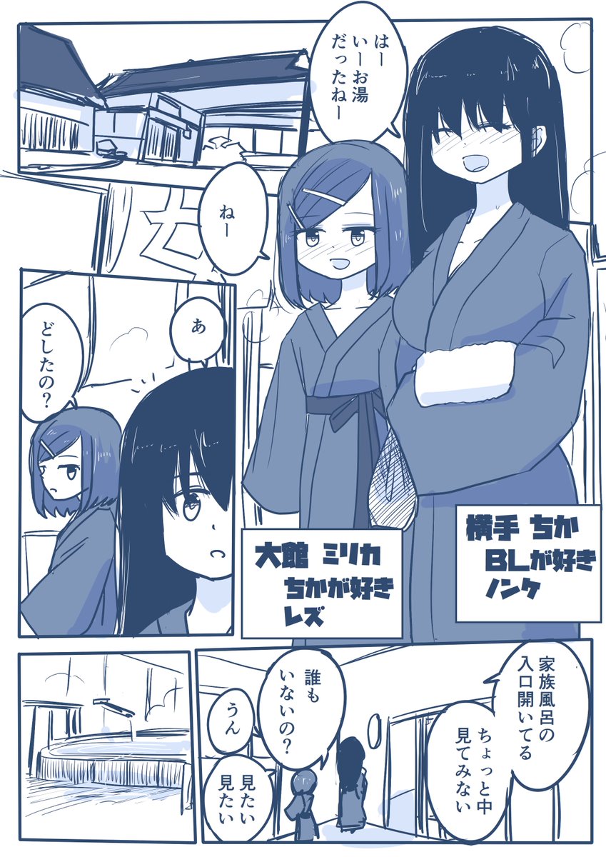 レズ温泉 創作]女を密着させる神様が祀られてる女密着温泉 ”家族風呂” | よるたけ さんのマンガ | ツイコミ(仮)