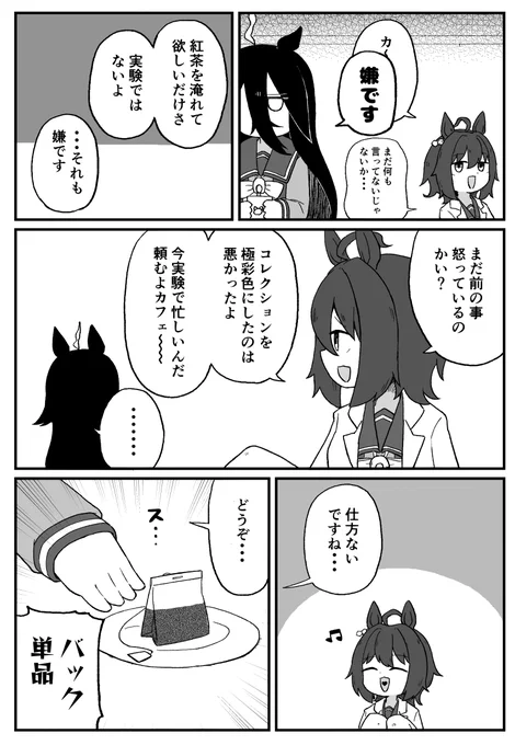 紅茶
#ウマ娘 