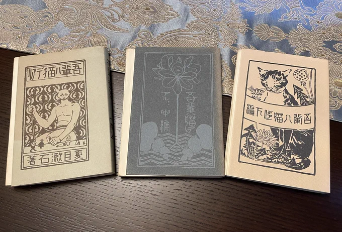 おじいちゃんの遺品になんかお洒落な「吾輩は猫である」あった 
なんか魔導書みたいですごい(馬鹿賢者の感想) 