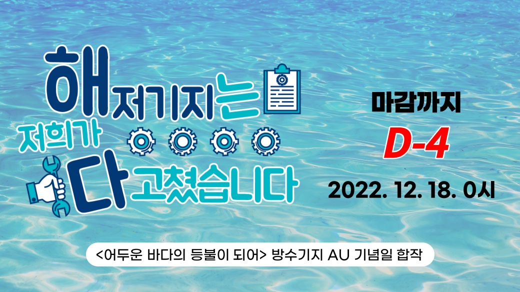 합작 제출 마감까지 4일 남았습니다!

* 12월 18일 0시까지 제출
* 제출이 늦어질 것 같다면 12월 16일까지 미리 연락바랍니다.