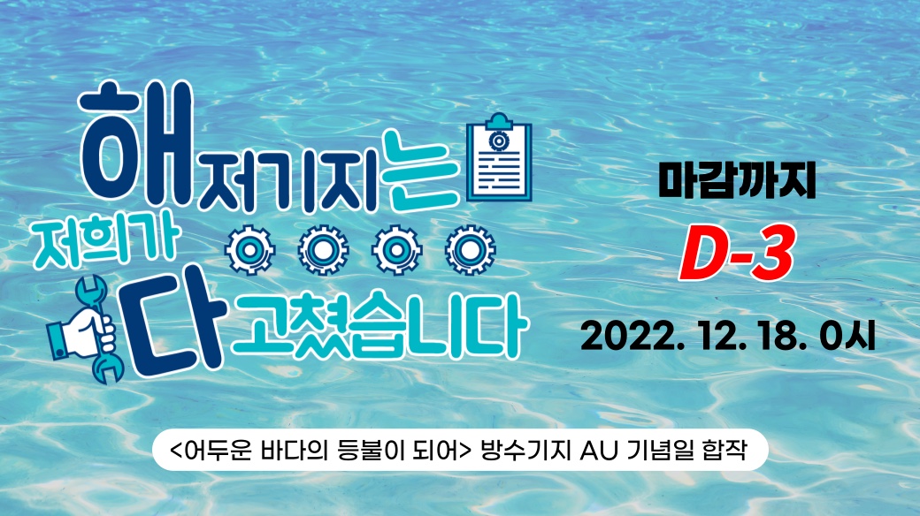 합작 제출 마감까지 3일 남았습니다!

* 12월 18일 0시까지 제출
* 제출이 늦어질 것 같다면 12월 16일까지 미리 연락바랍니다.