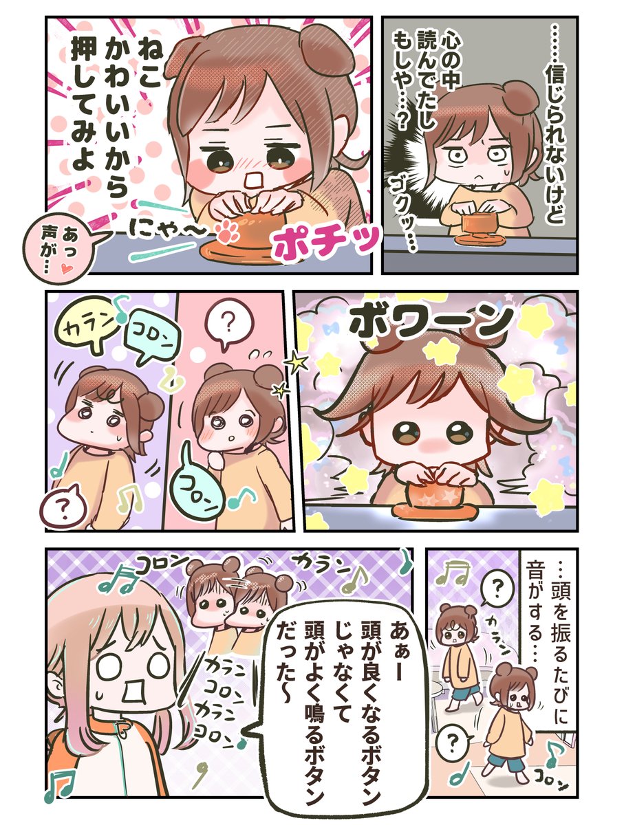 変な天使(?)がボタンを押させようとしてくる👼

#創作漫画
#漫画が読めるハッシュタグ 