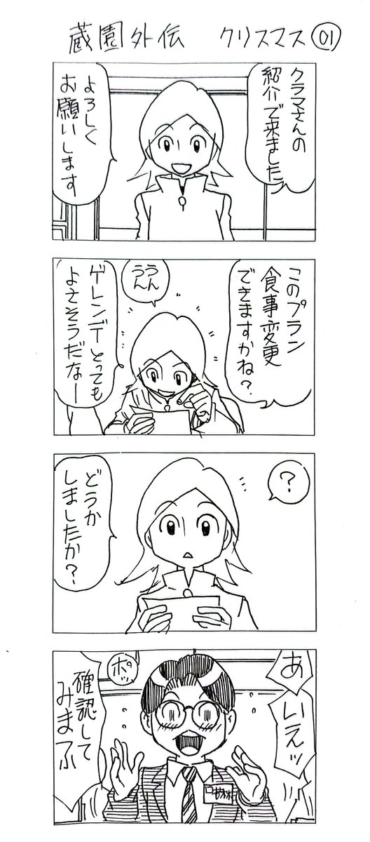 蔵園外伝
クリスマス01 