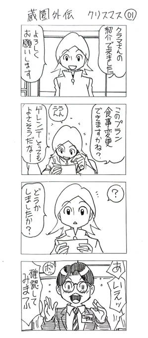蔵園外伝
クリスマス01 