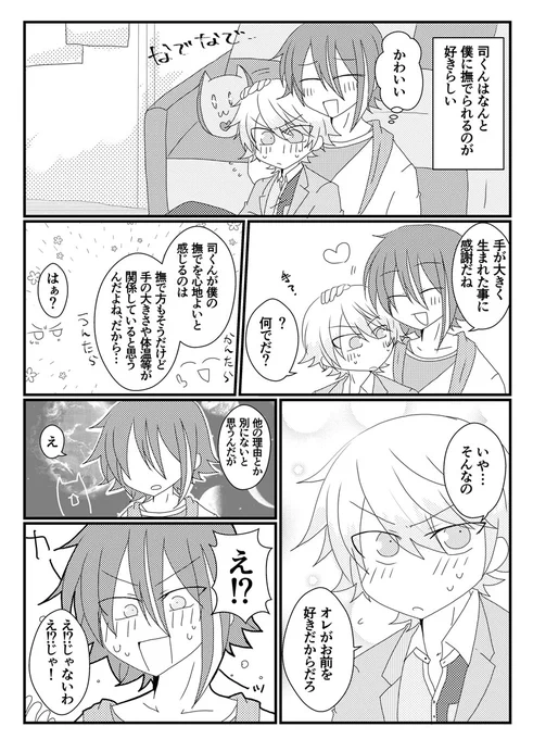 お題『撫でる』 類司 理屈の男と感情の男 #ritk版深夜の60分一発勝負
