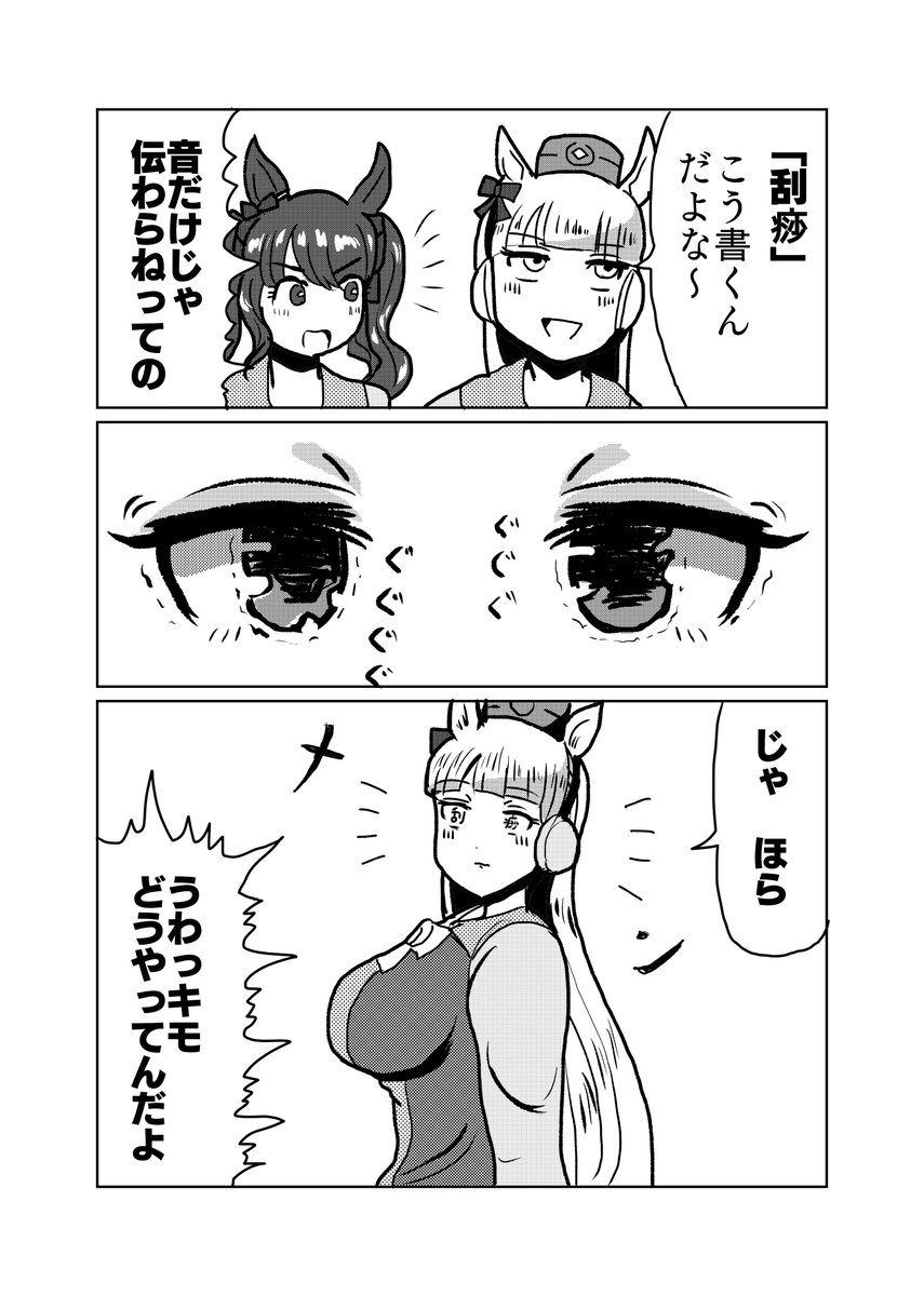 マンガ「ゴールドシップとトーセンジョーダン・かっさ」
#ウマ娘
#ウマ娘プリティーダービー 