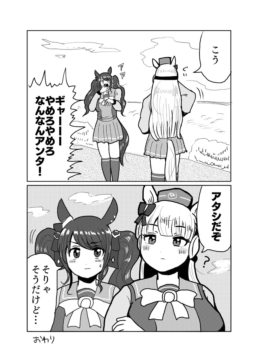 マンガ「ゴールドシップとトーセンジョーダン・かっさ」
#ウマ娘
#ウマ娘プリティーダービー 