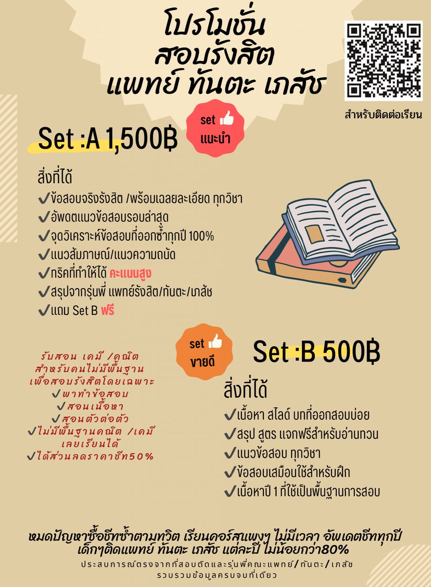 ชีทพร้อมส่ง คอร์สเคมี คณิต เทปพร้อมเรียนจ้า tweet media