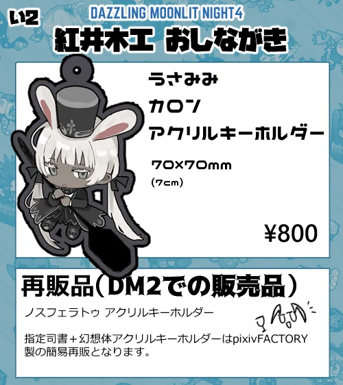 #ダズムン4お品書き
改訂版できた!!カロンちゃんアクキーとシールを新しく出す予定です 